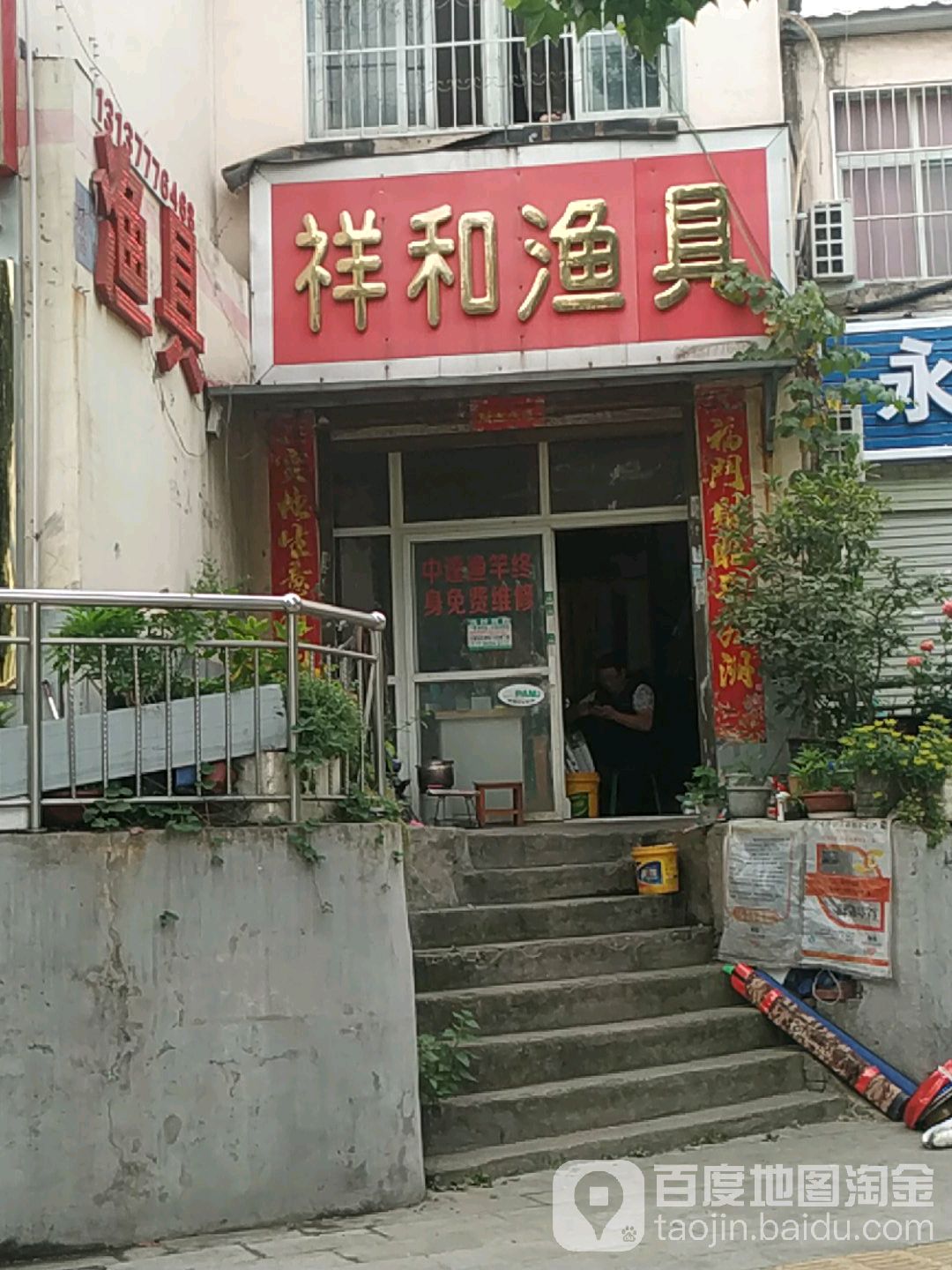 祥河渔具