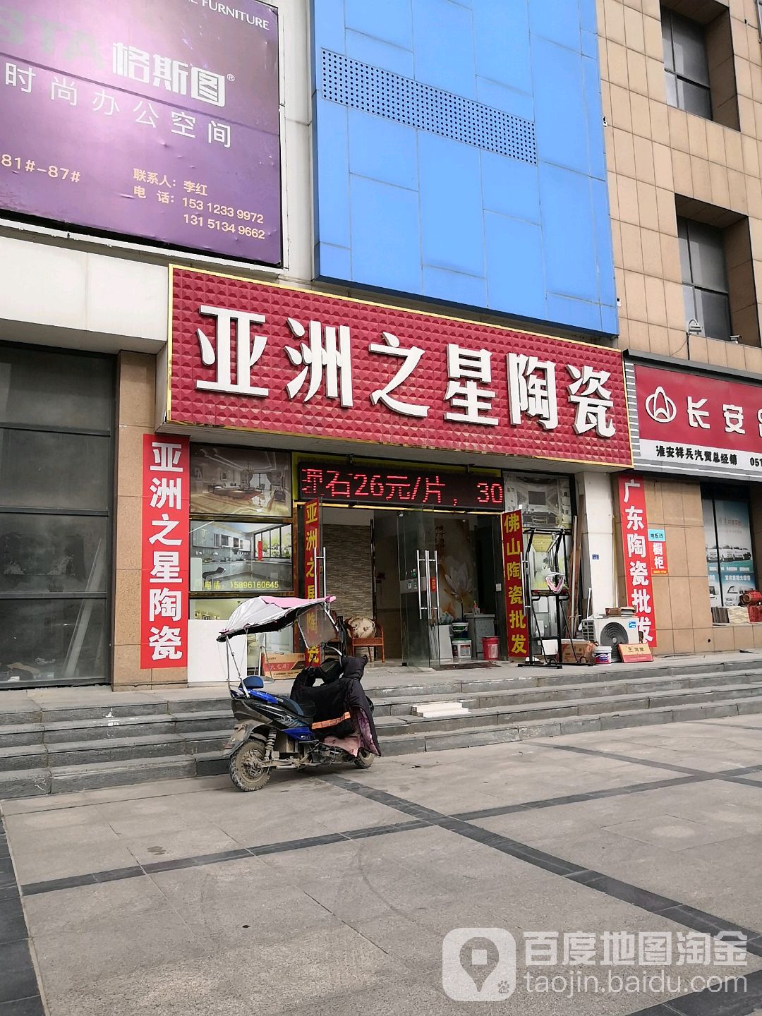 亚洲之星陶瓷(欧蓓莎大厦东北)