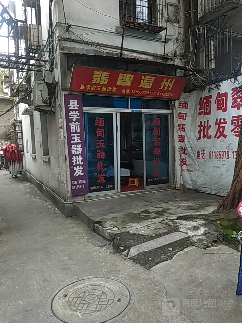 翡翠温州