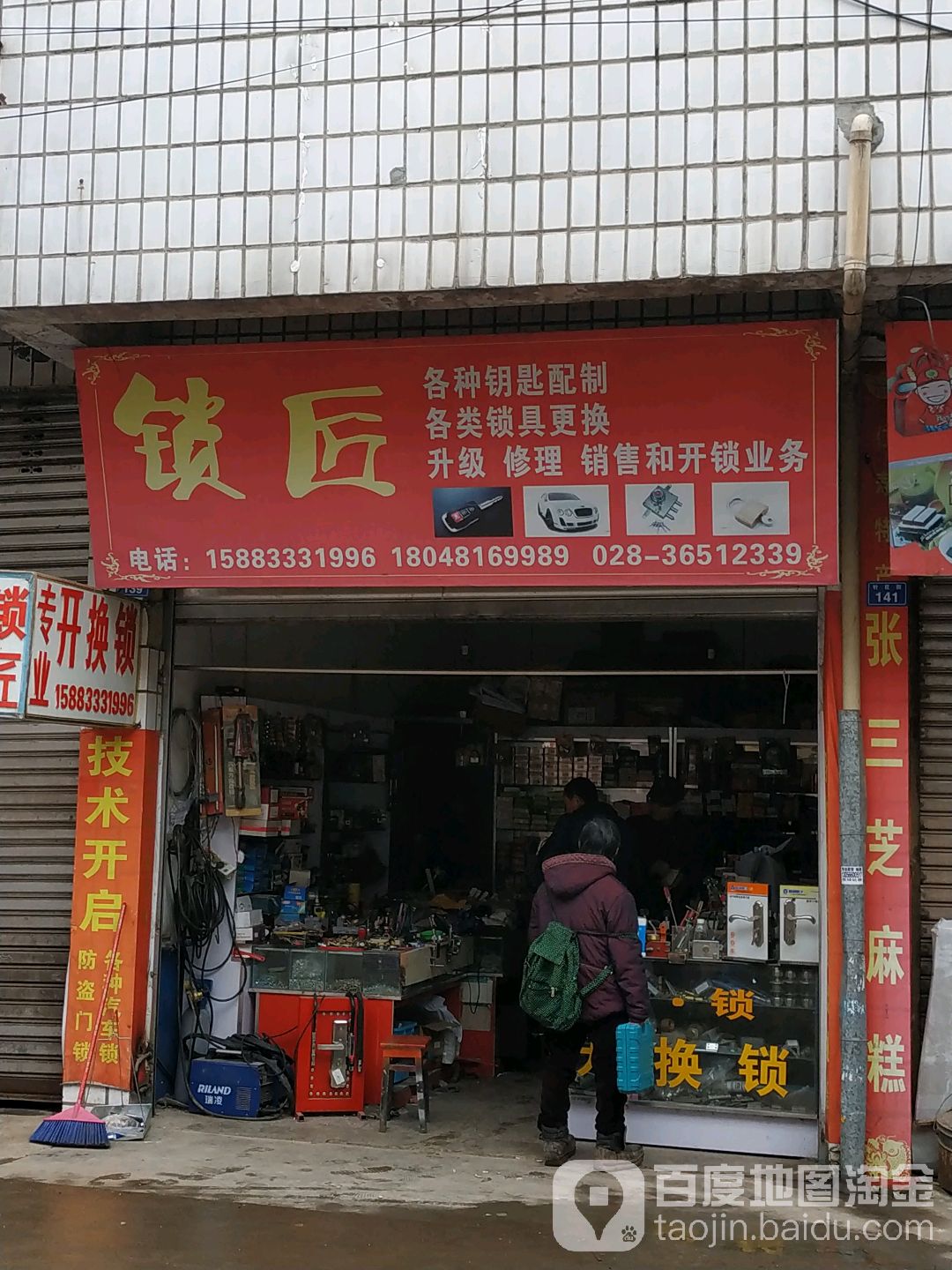 锁匠