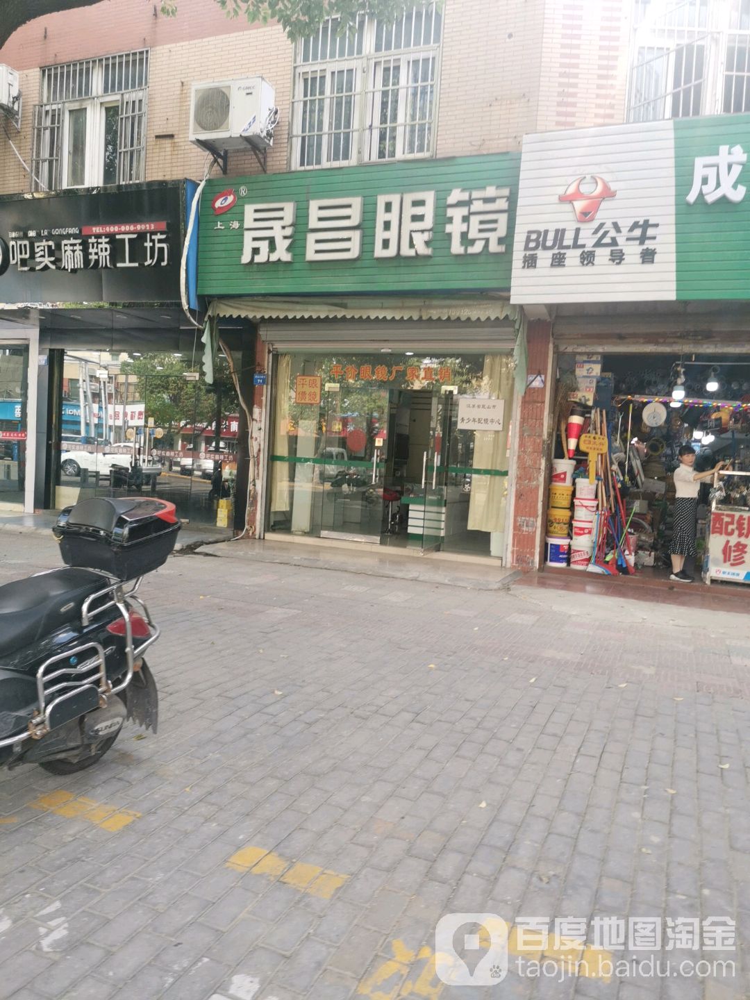 上海晟昌眼睛(昆山店)