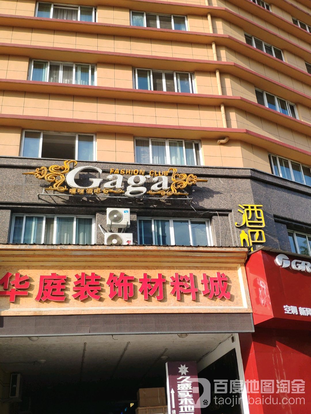 Gaga酒店(问渔西路店)