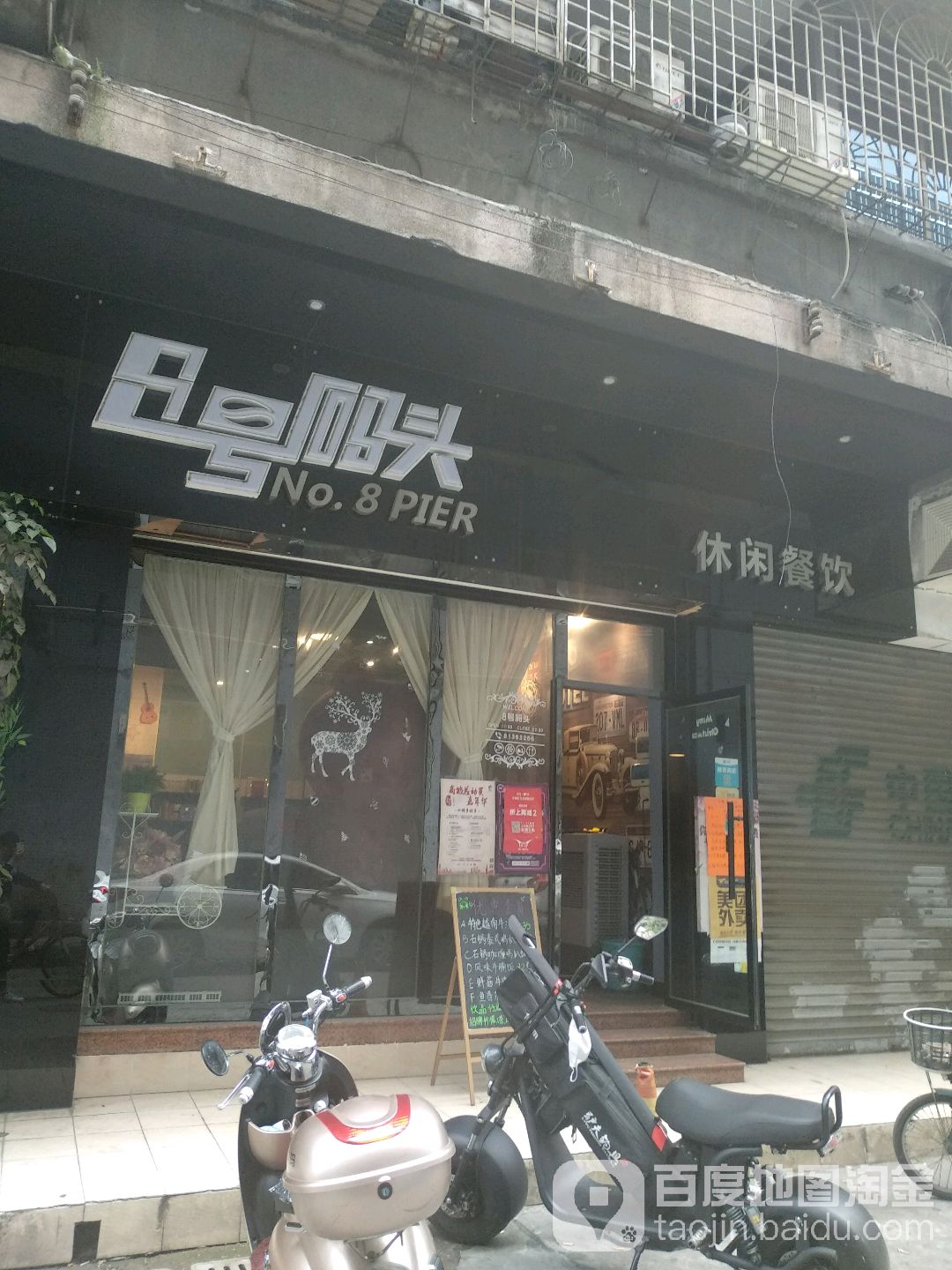 8号码头·港式茶餐厅(清华街店)