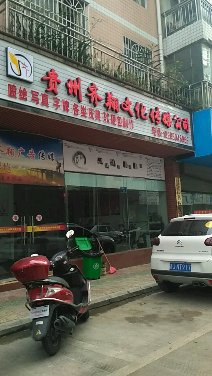贵州齐翔文化传煤公司