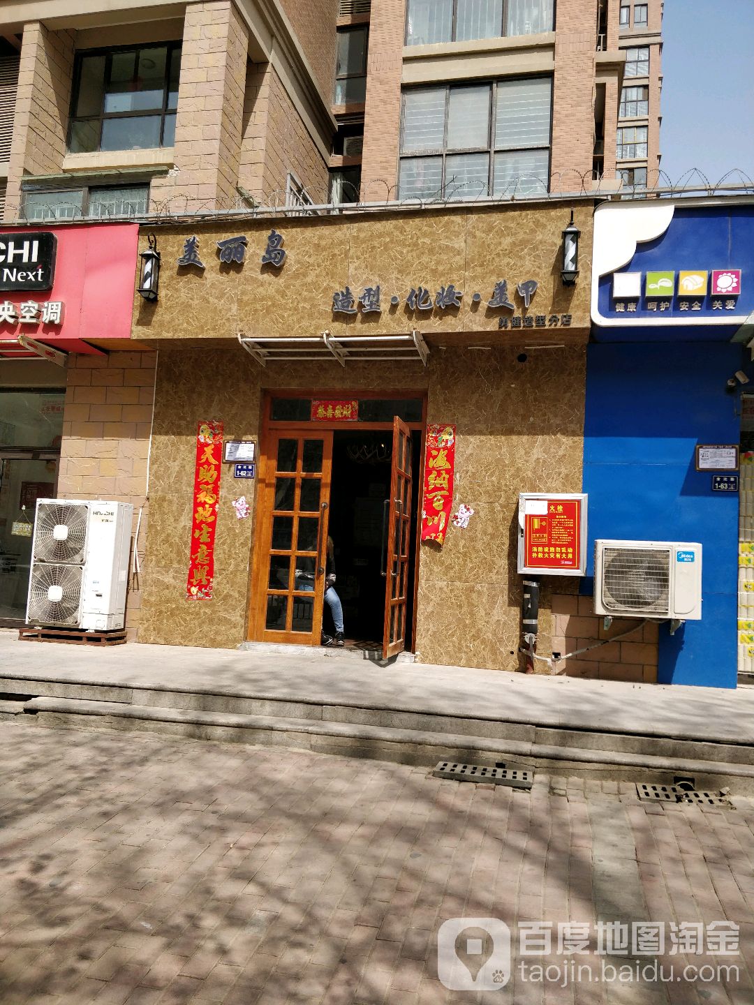 勇健美丽岛造型(分店)