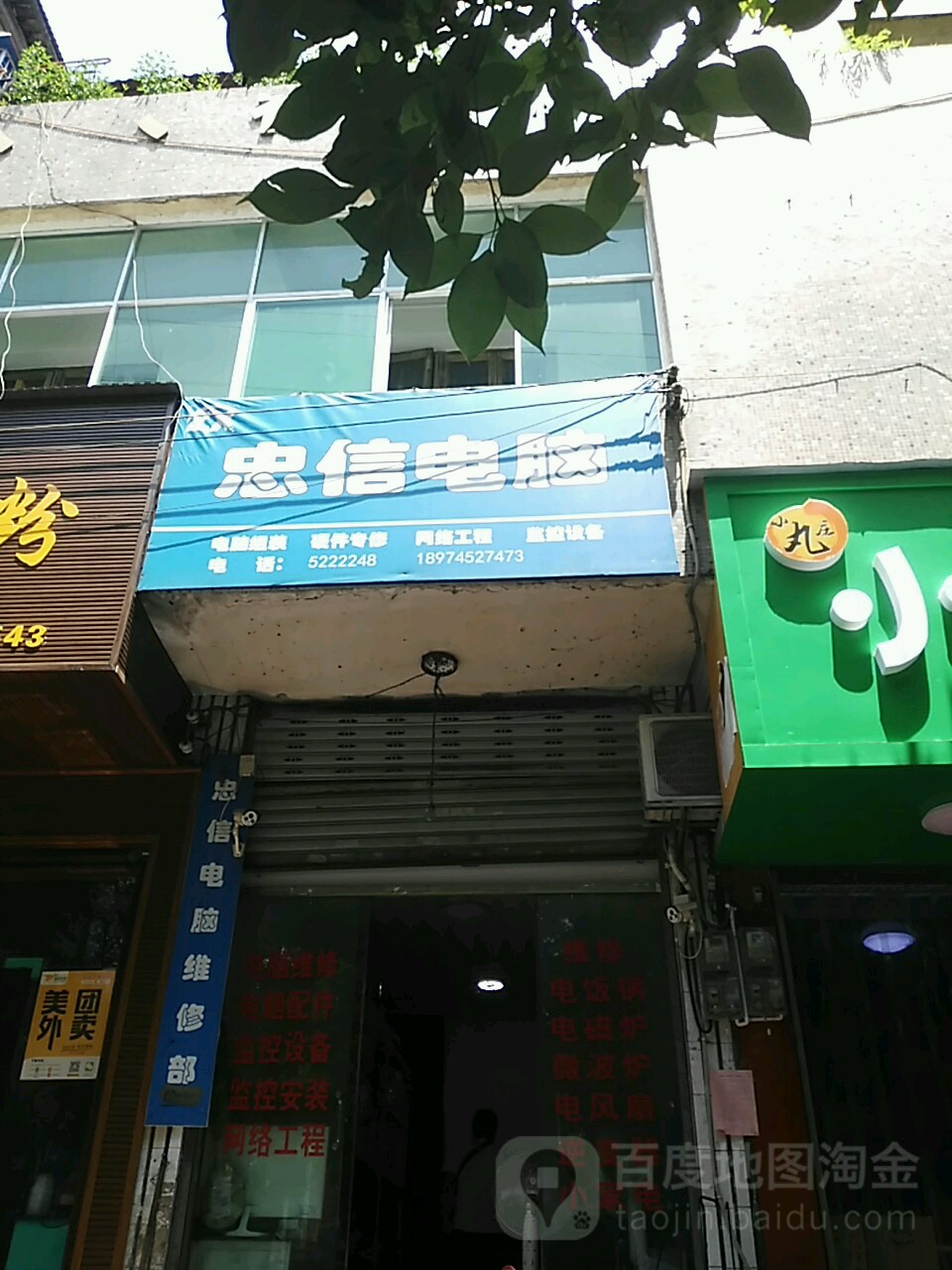 忠信电脑