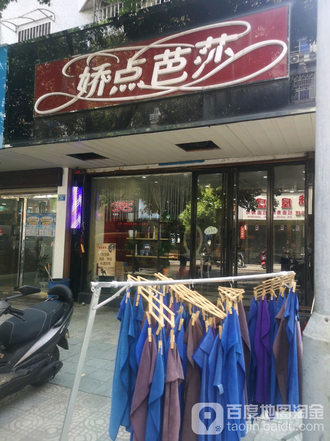娇点芭莎