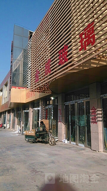 金成玻璃(黄河南路店)