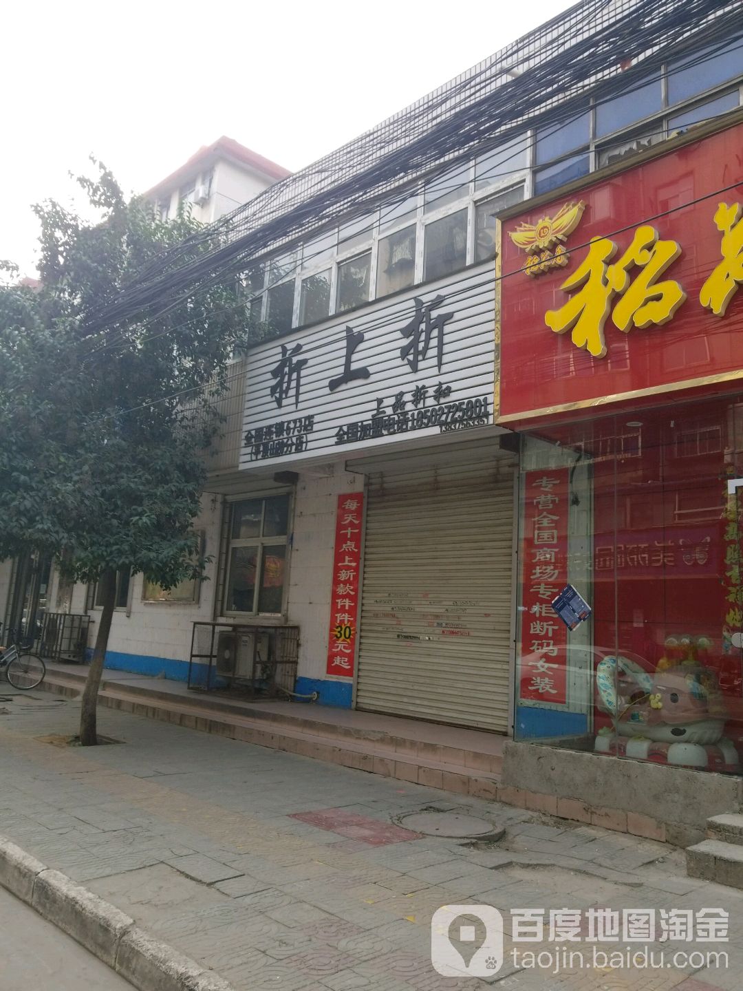 折上折上品折扣(平顶山20分店)