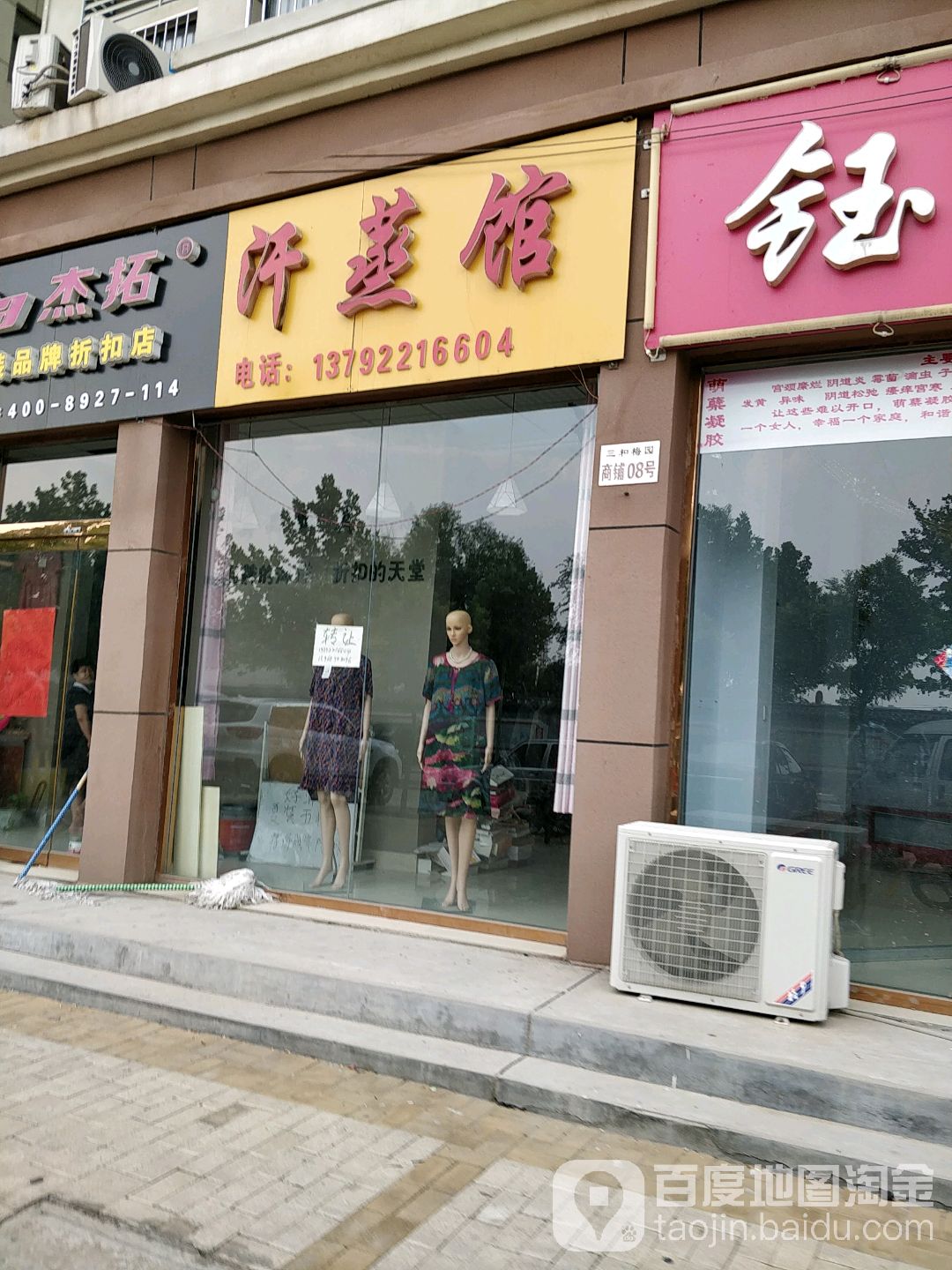会鑫汗蒸馆