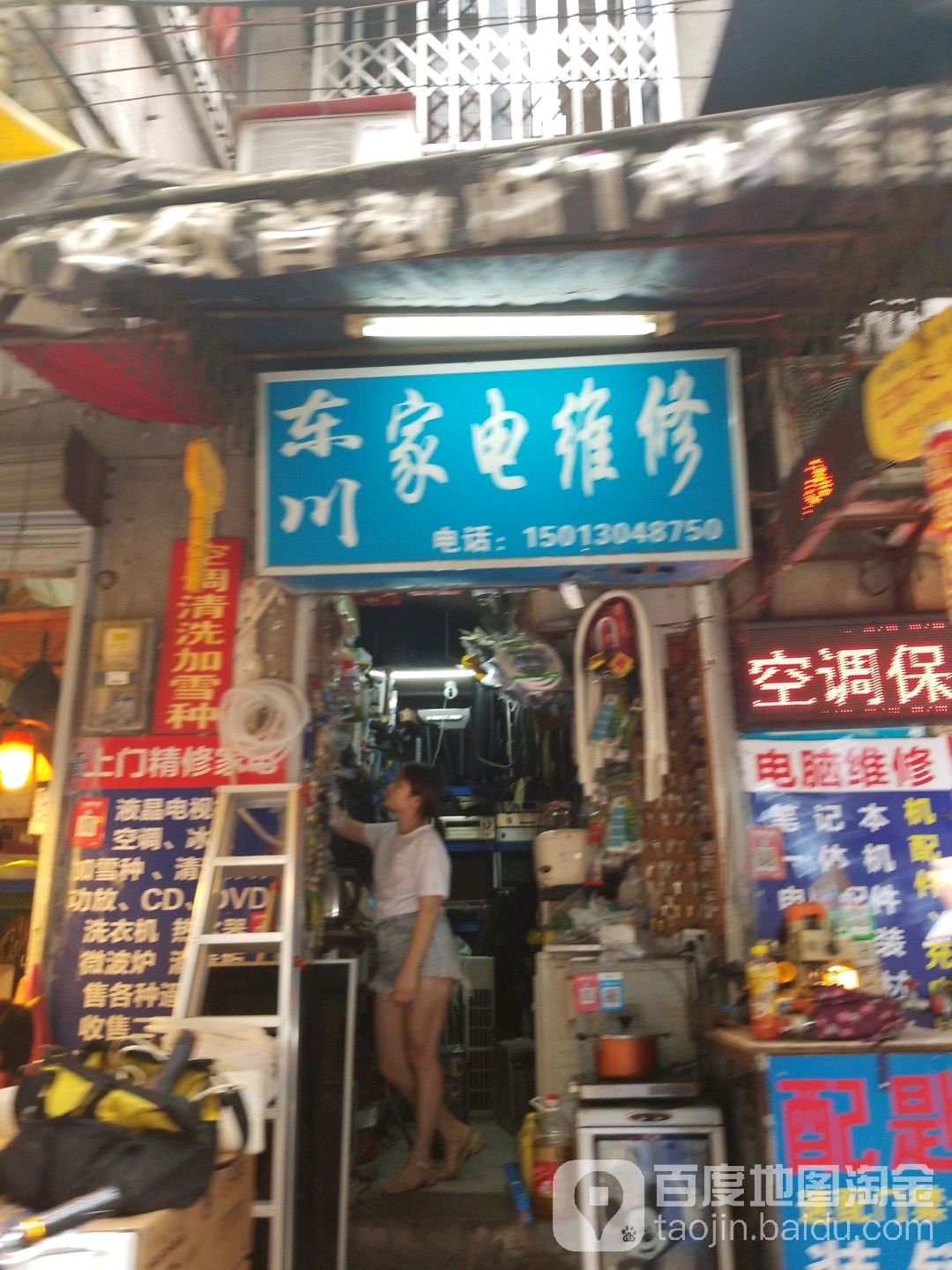 东川家具维修