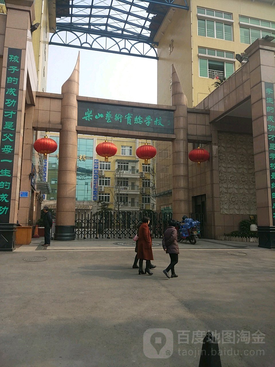 乐山艺术实验小学(实验学校)