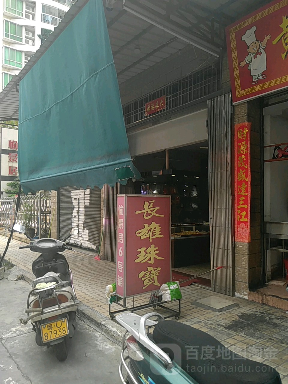 长雄珠宝(专业茶壶镶嵌)