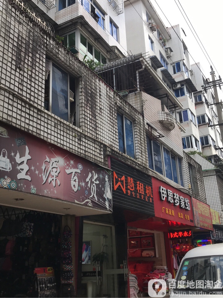 生源百货(建设街店)