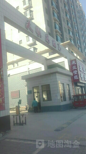 大顺花园