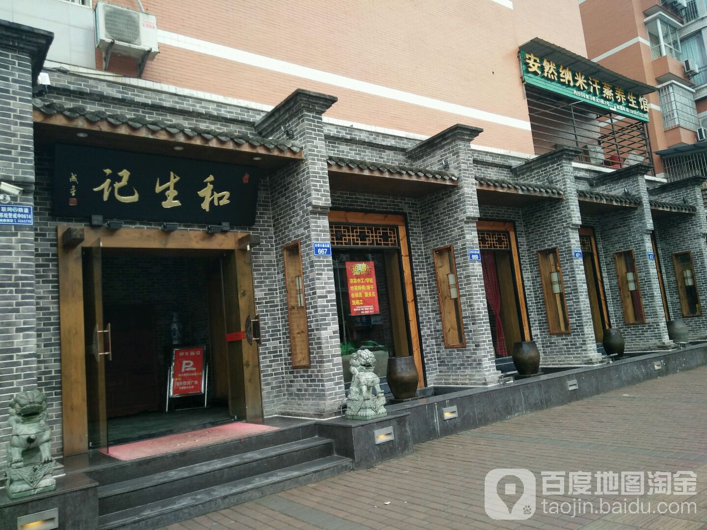 安然纳未养生馆(古邻大道店)