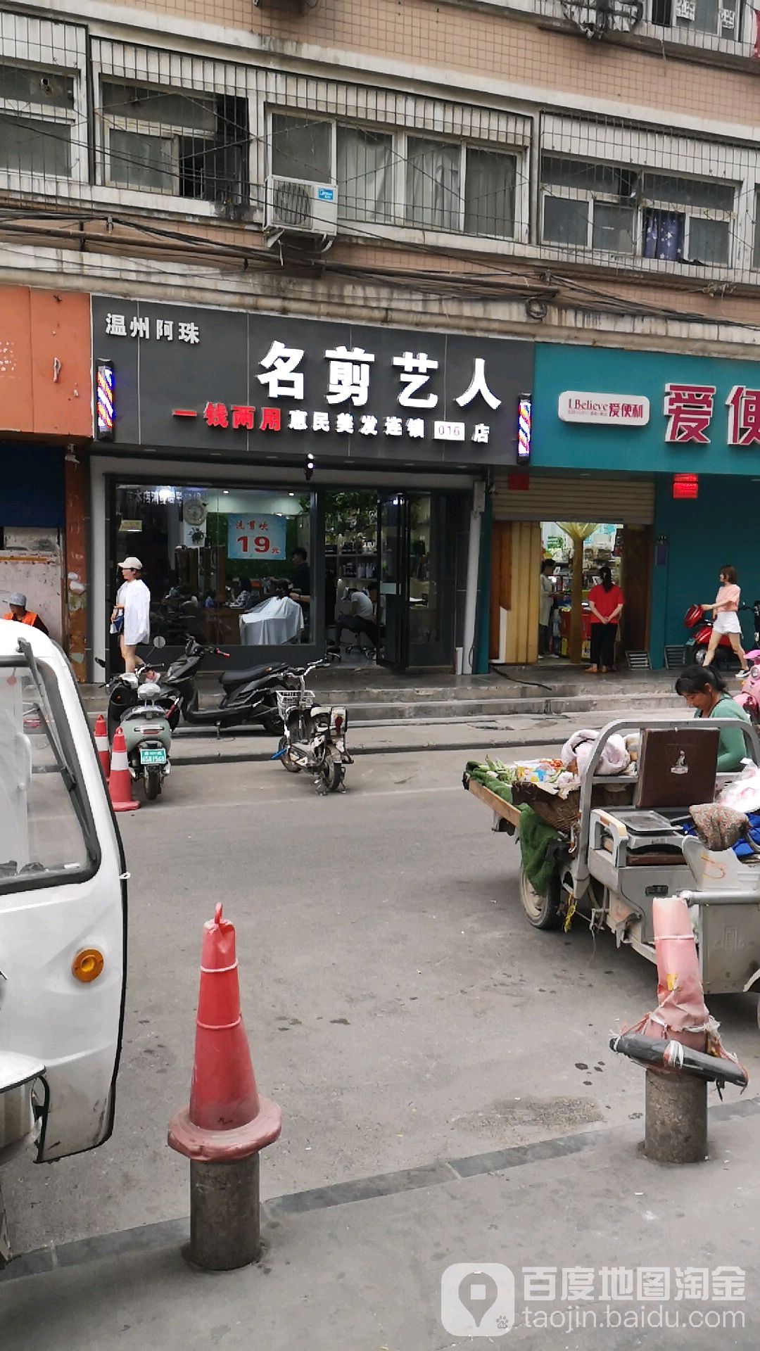 名剪艺人(钱塘衣城店)