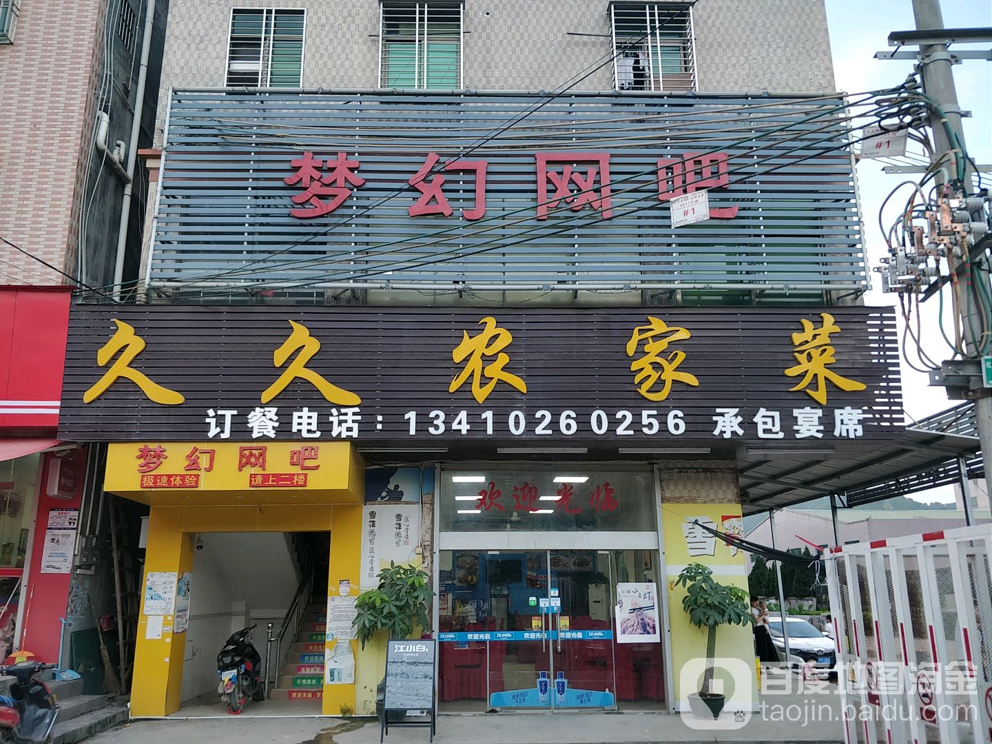 梦幻网吧