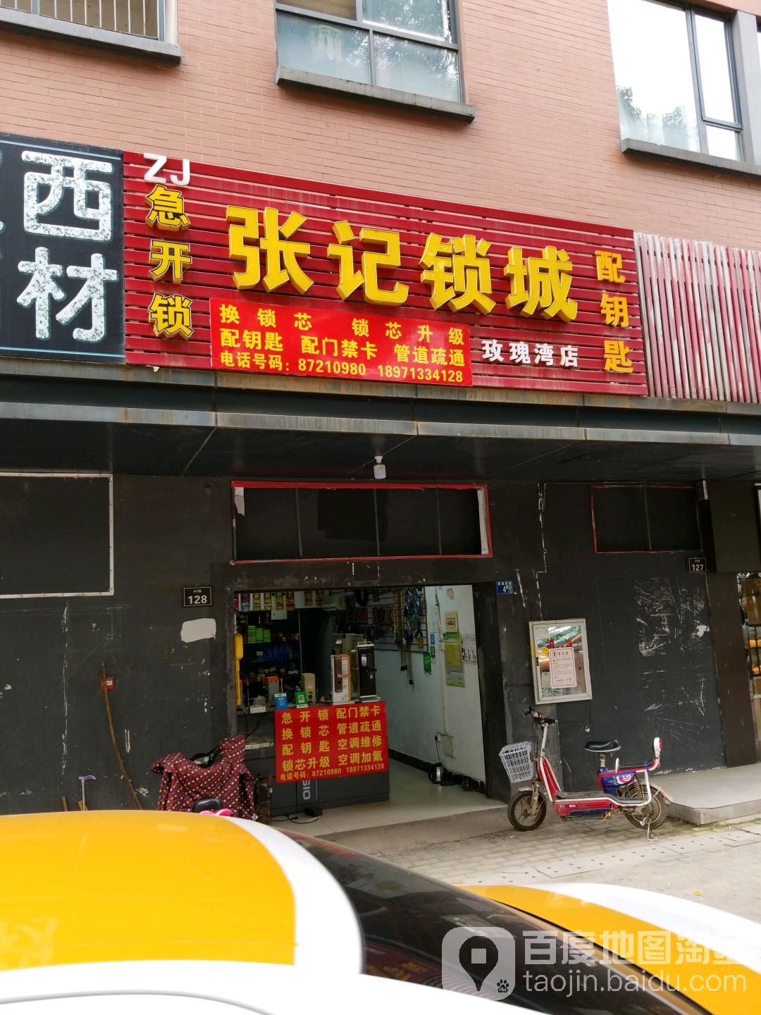 张记锁城(玫瑰湾店)