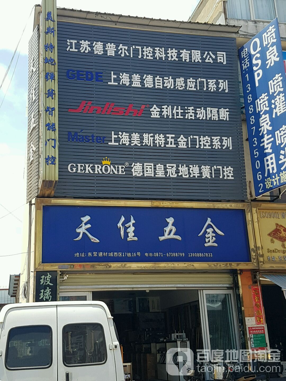 天佳五金
