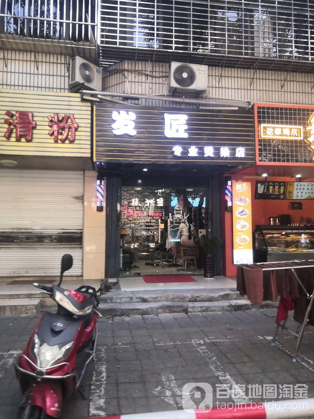 发匠专业烫染店