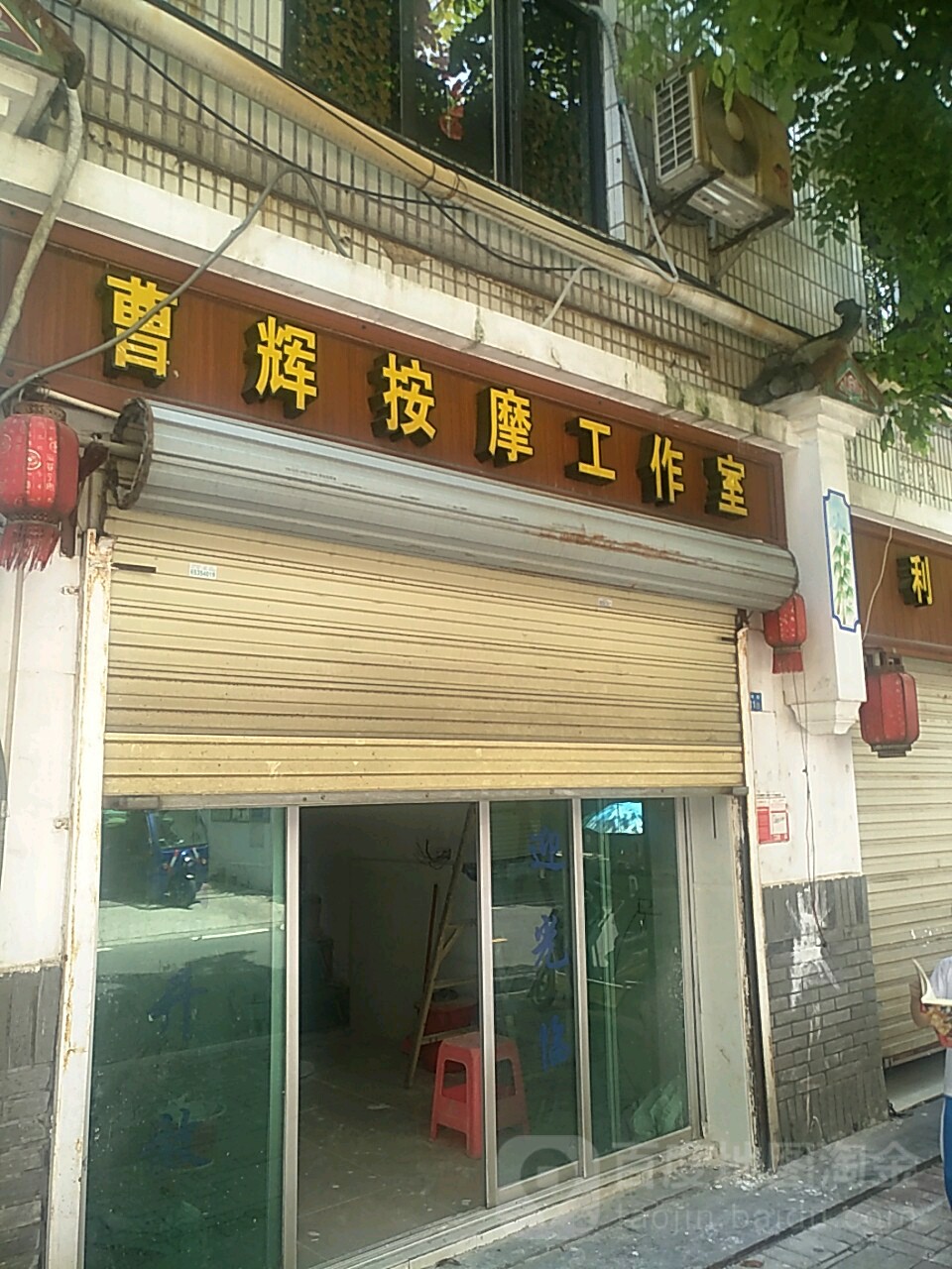 曹辉按摩工作室(海南省电子工业总公司宿舍店)