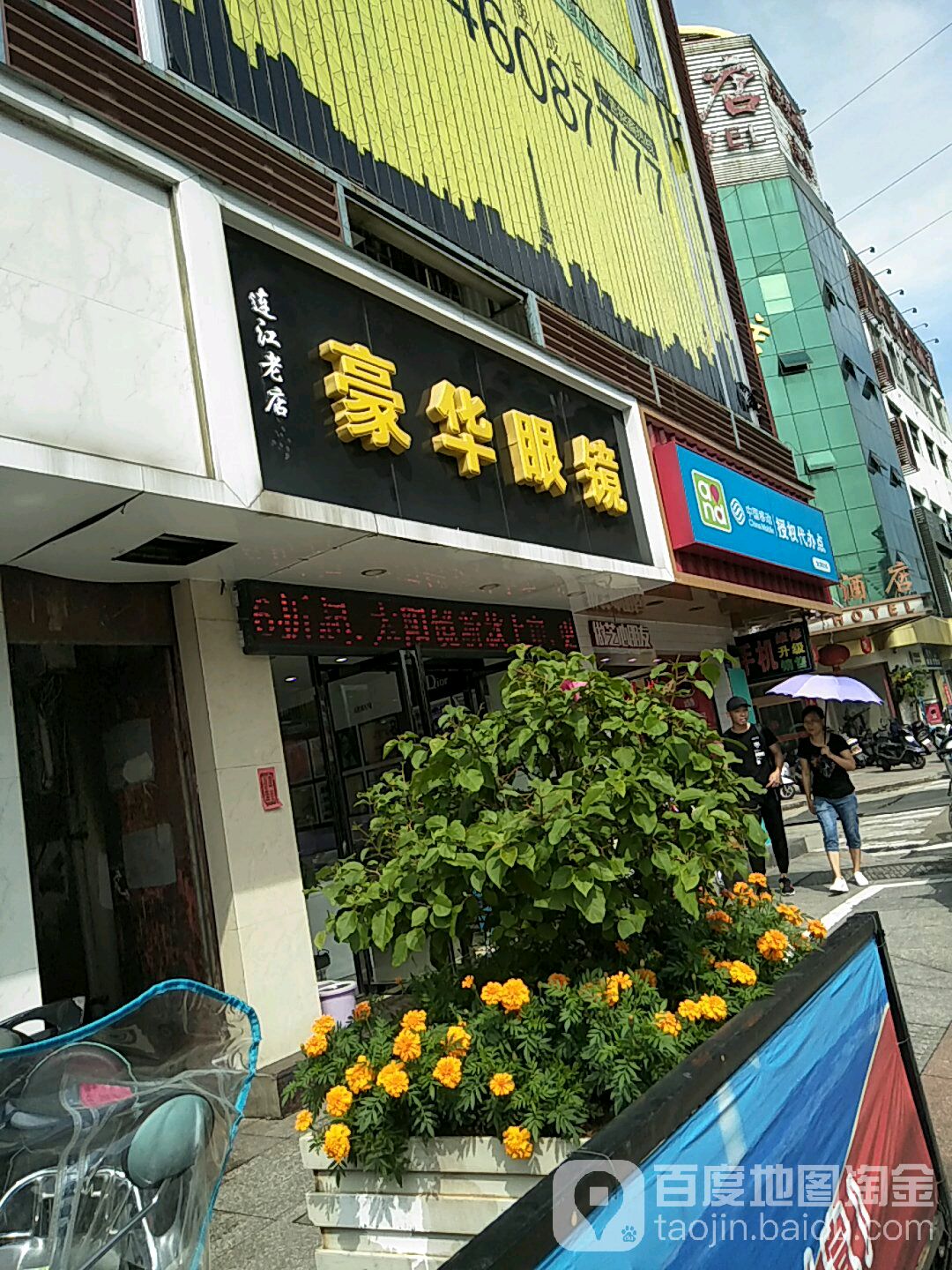 豪华眼睛(连江老店)