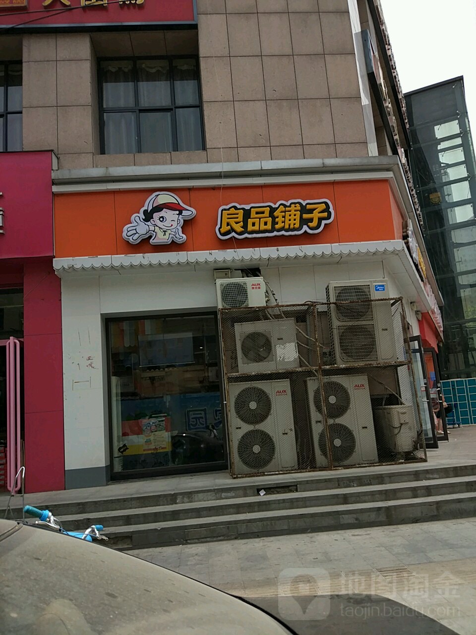 良品铺子(城东路弓庄新村店)