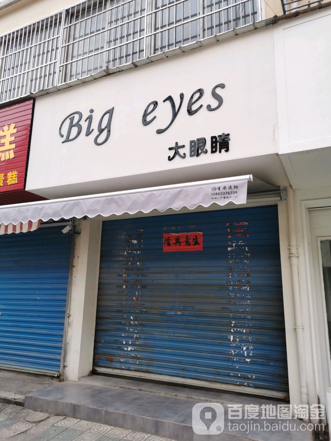 大眼镜(桃州路店)