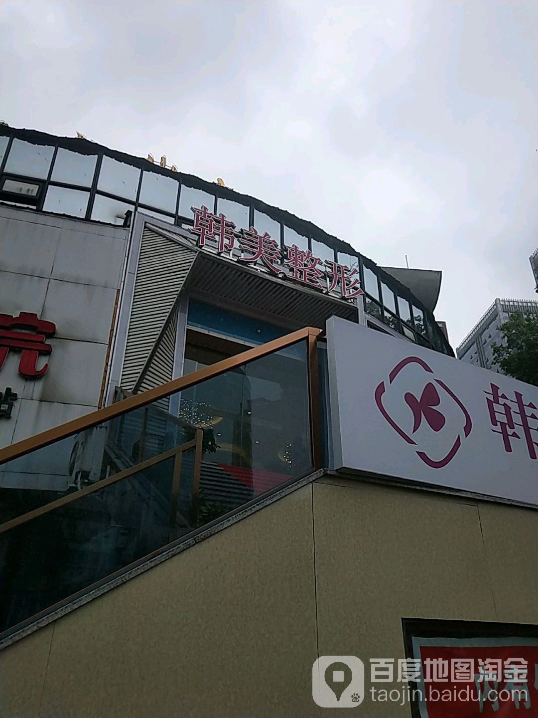 绵阳韩美医疗美容