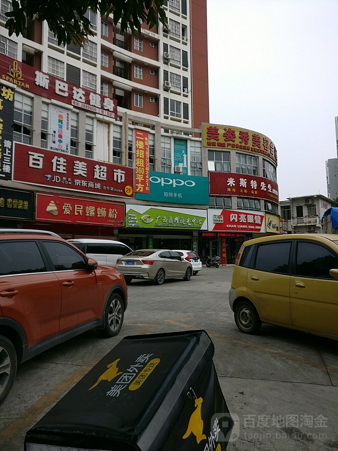 闪亮眼镜店(桂林街店)