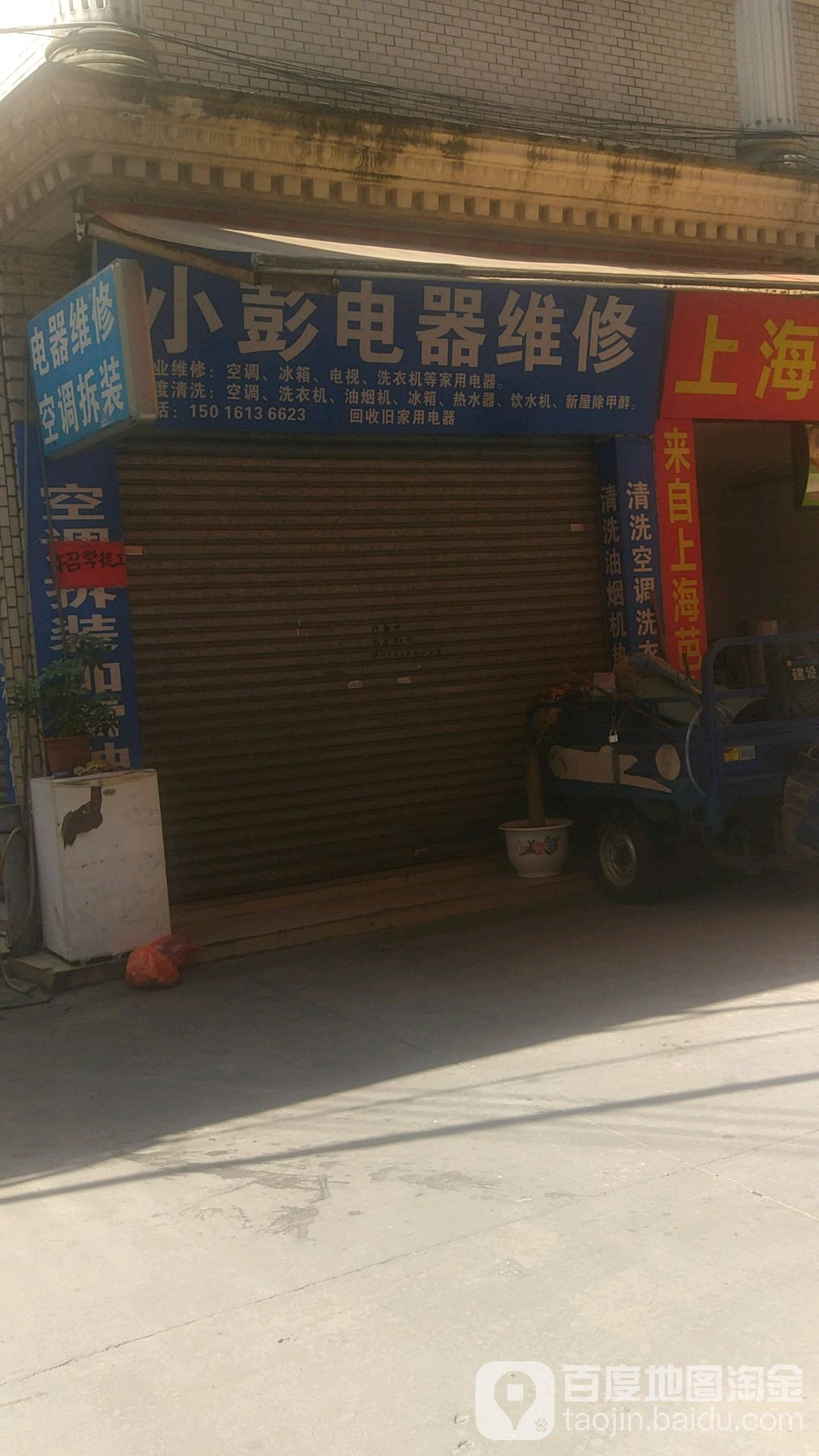 小彭电器维修