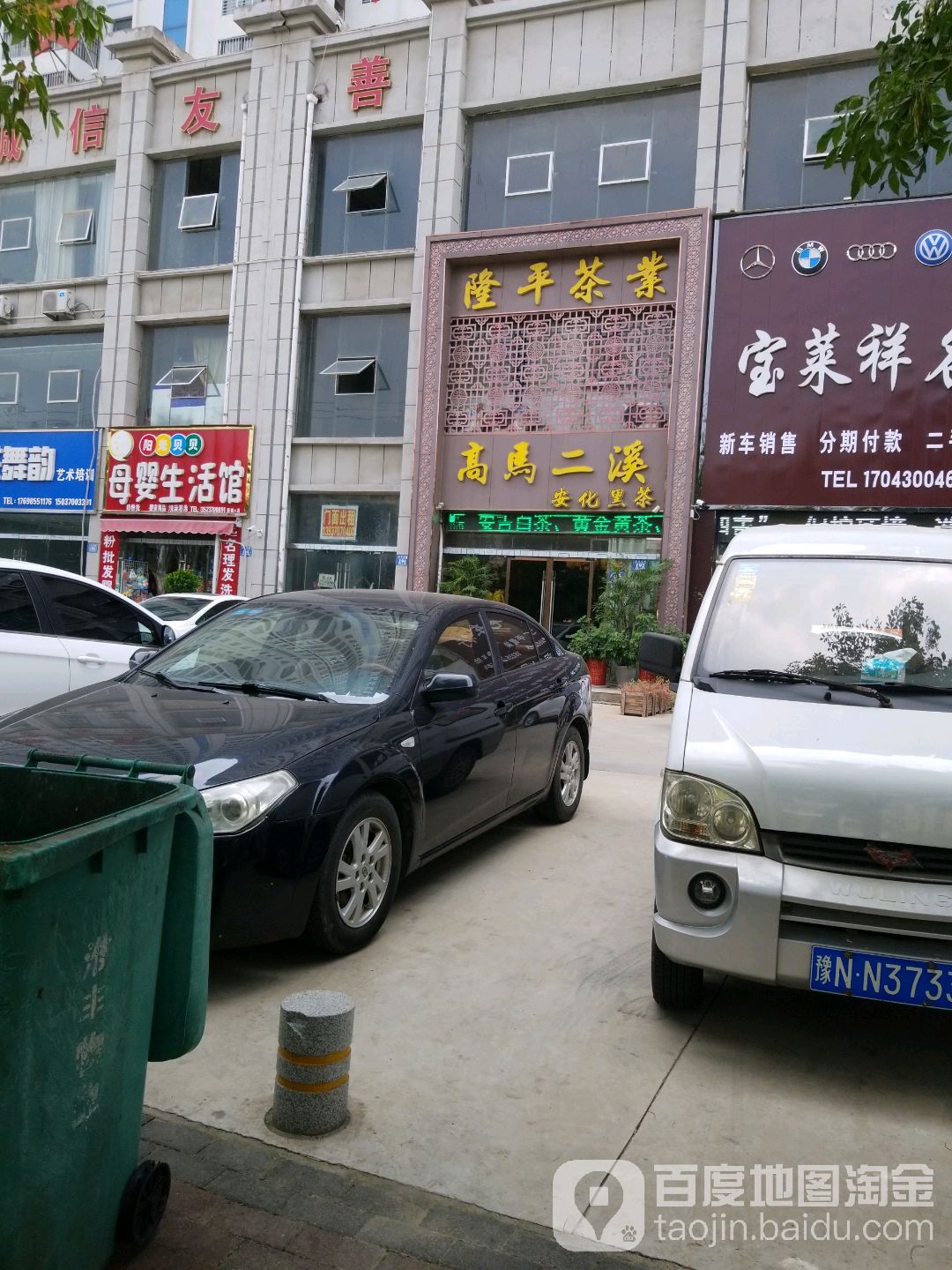 隆平茶业(东方大道店)