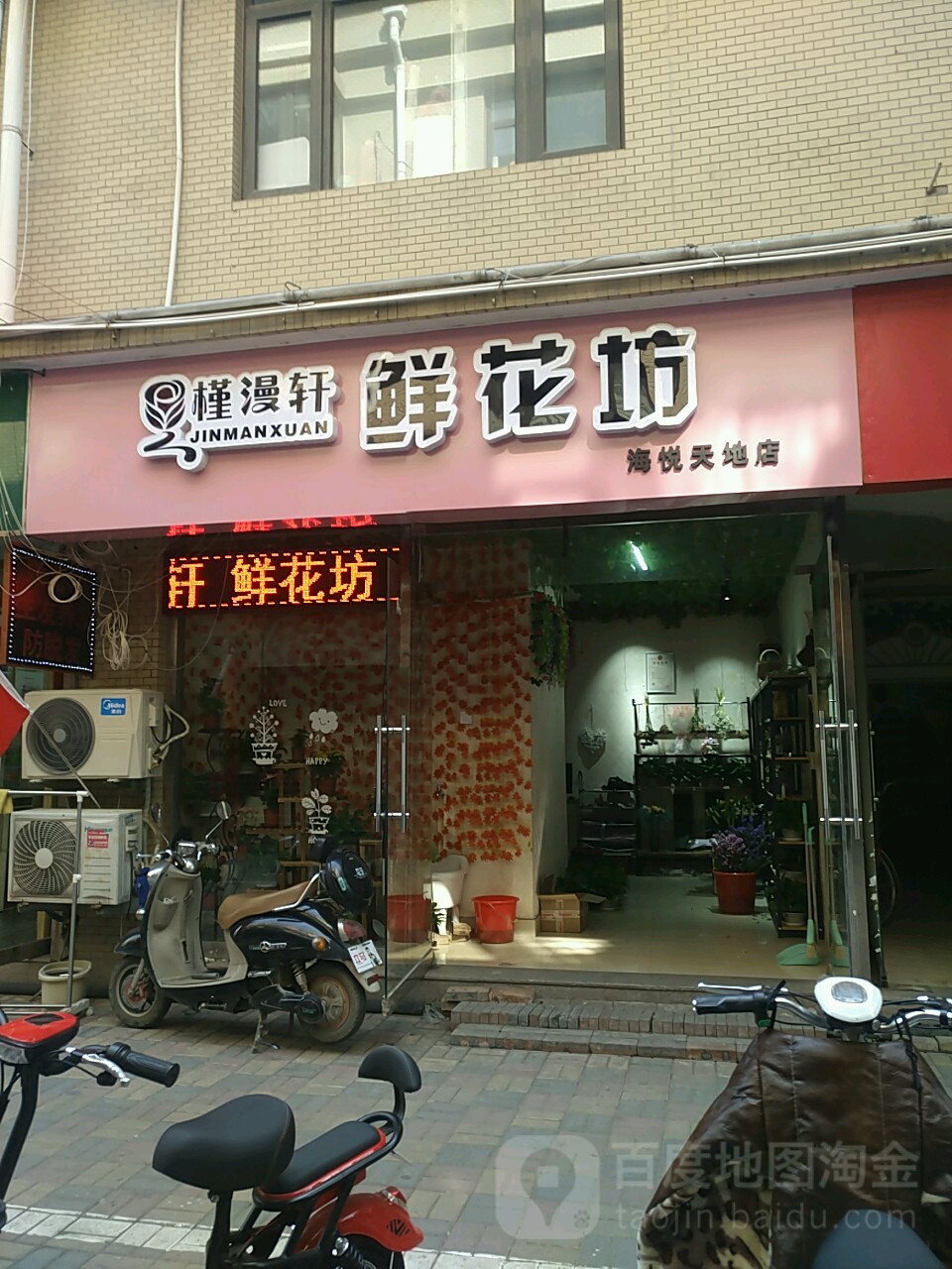 槿漫花艺