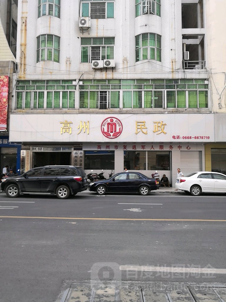 高州市民政局