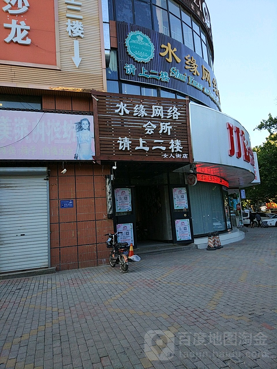 水缘网络会所(女人街店)