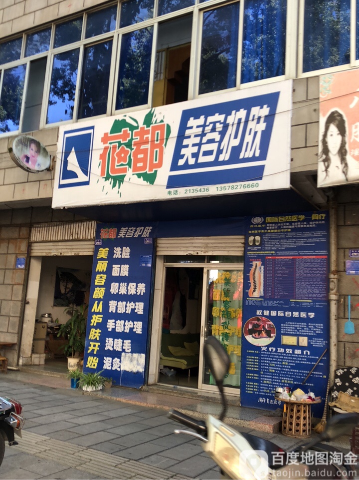 花都生活馆