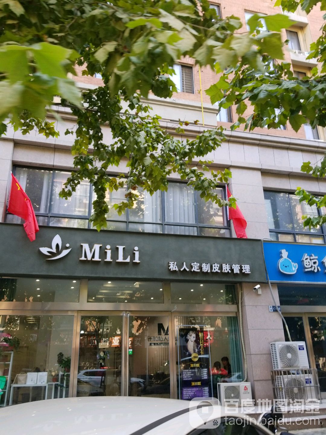 MiLi私人定制皮肤管委