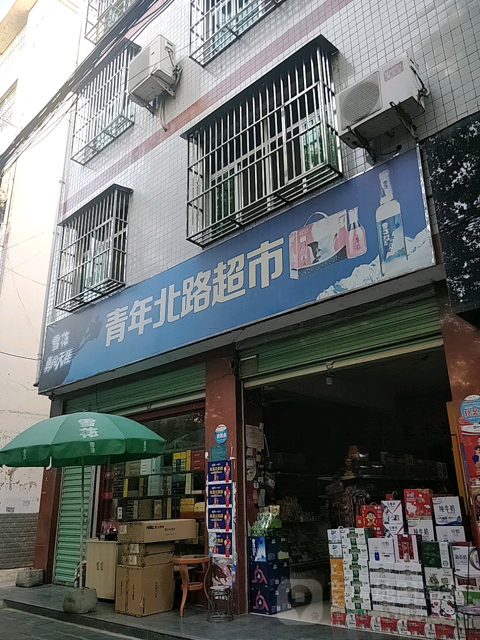 青年北区超市