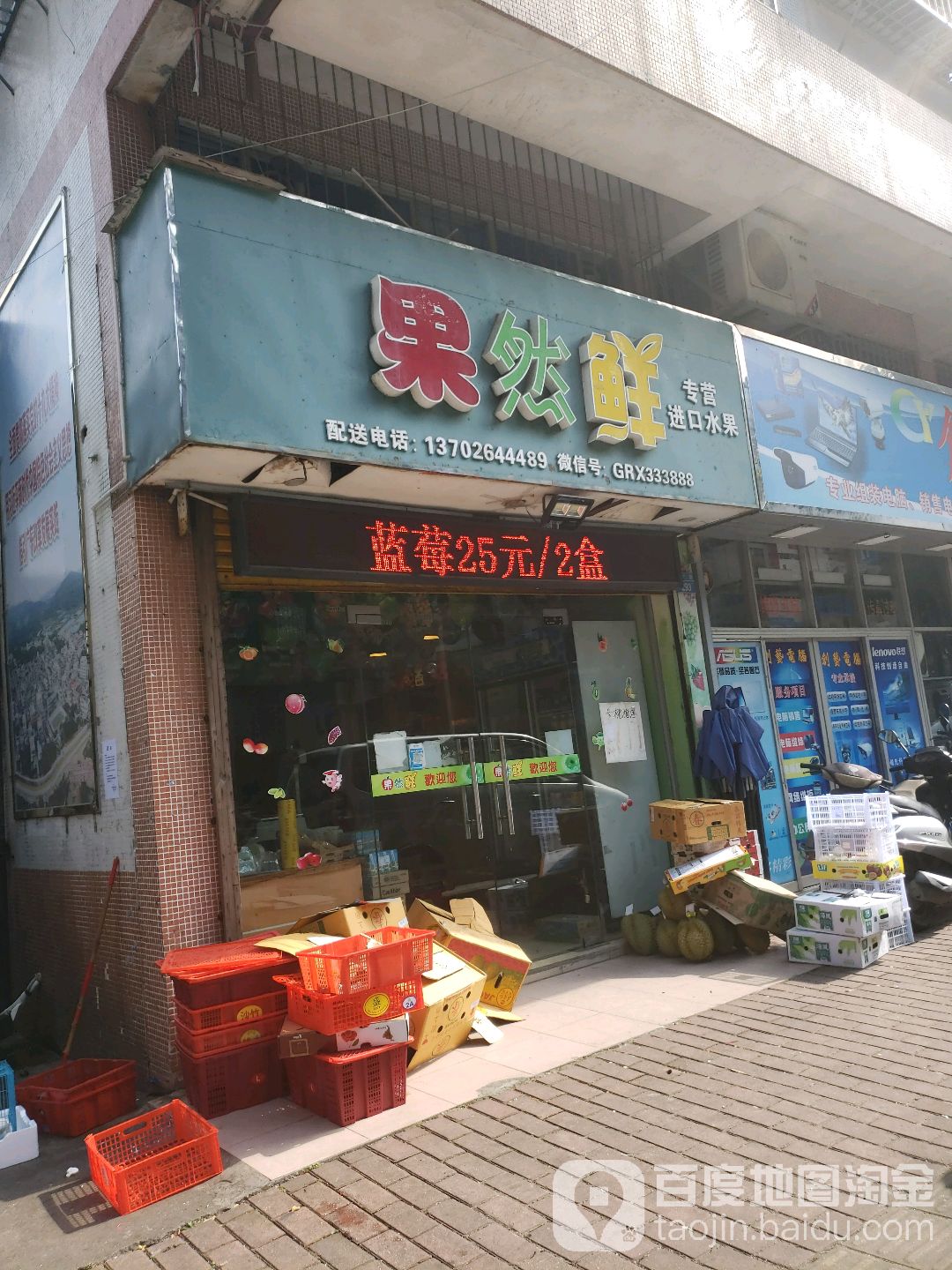 果然鲜水果店(新民路店)