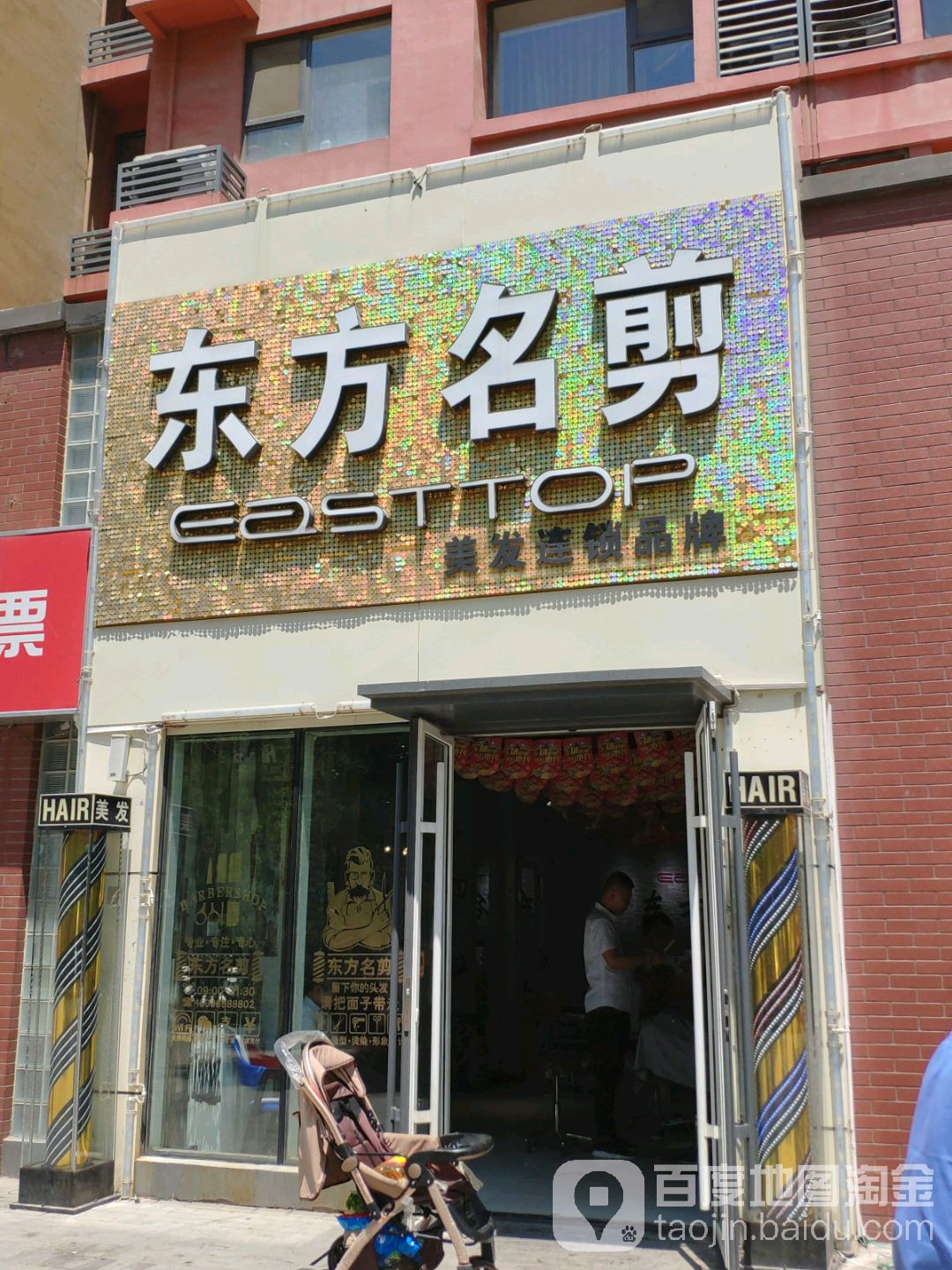 东方民间(王舍人总店)