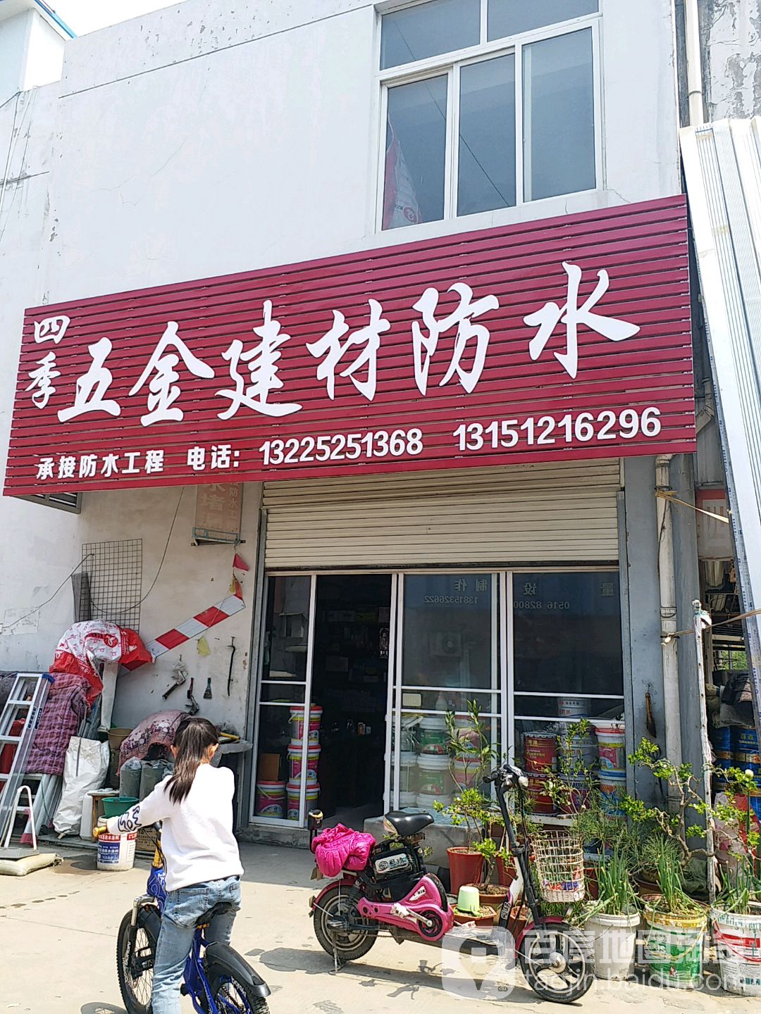 四季建材防水