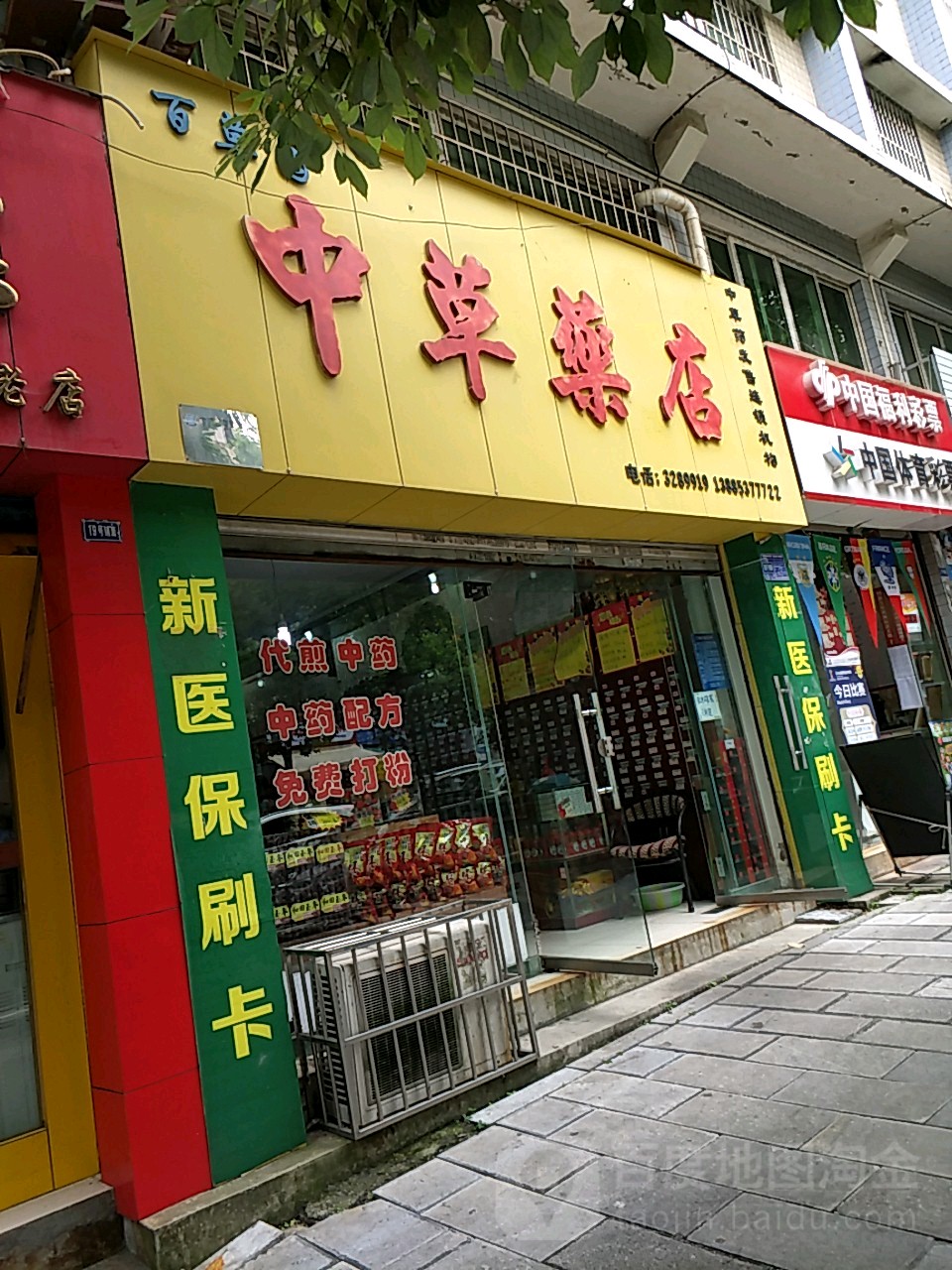 中草药店地址,电话,简介(安顺)