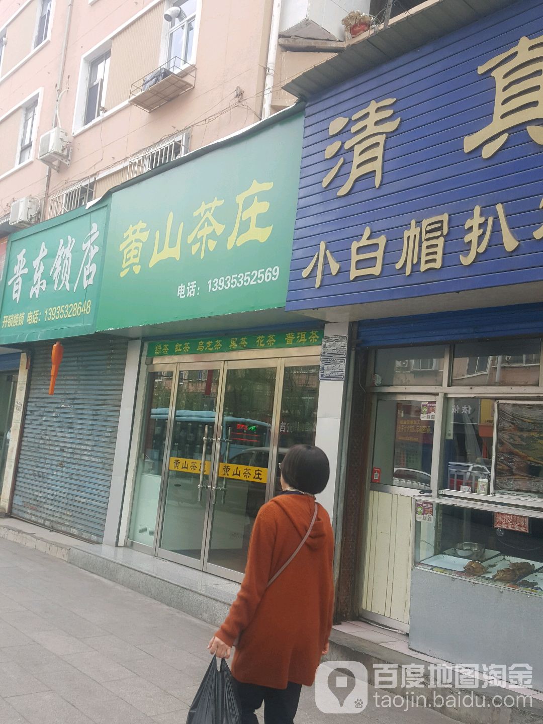 黄山茶庄(德胜东街店)
