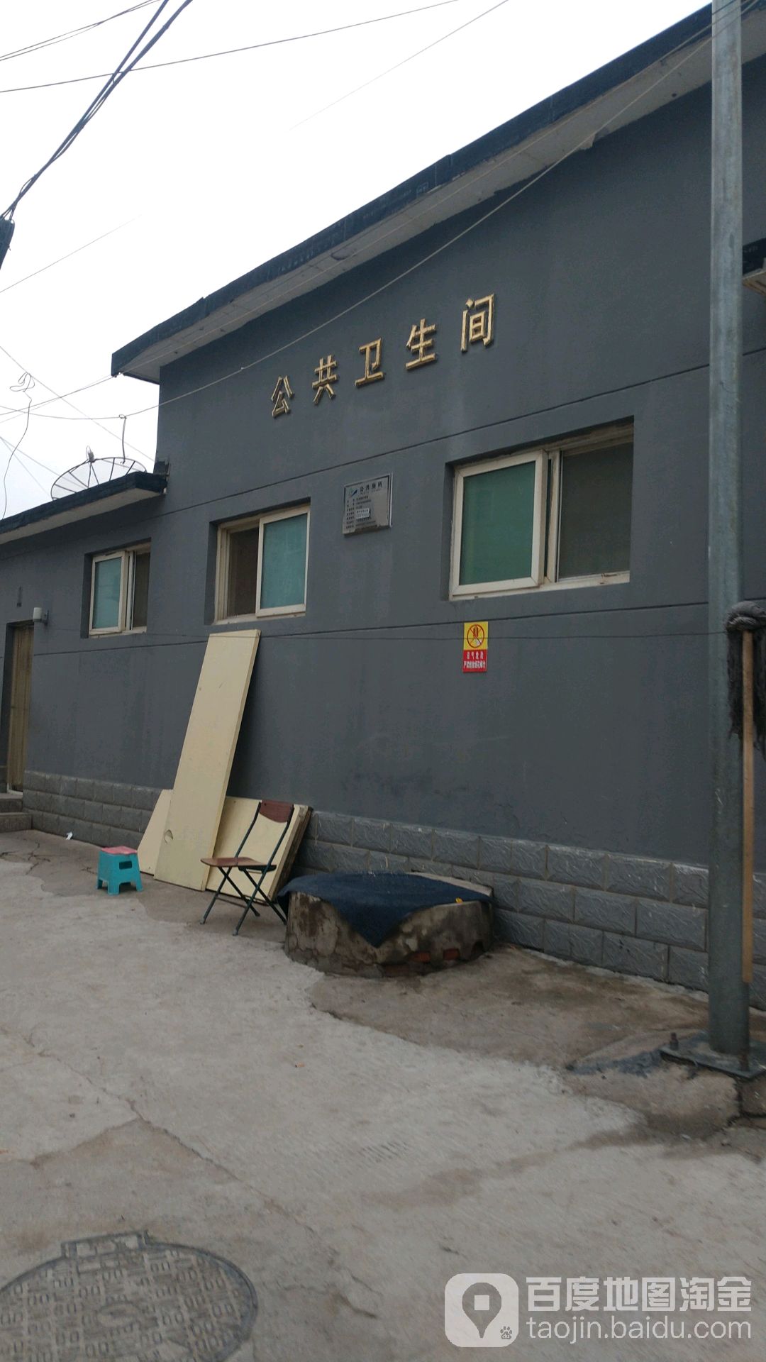 公共厕所