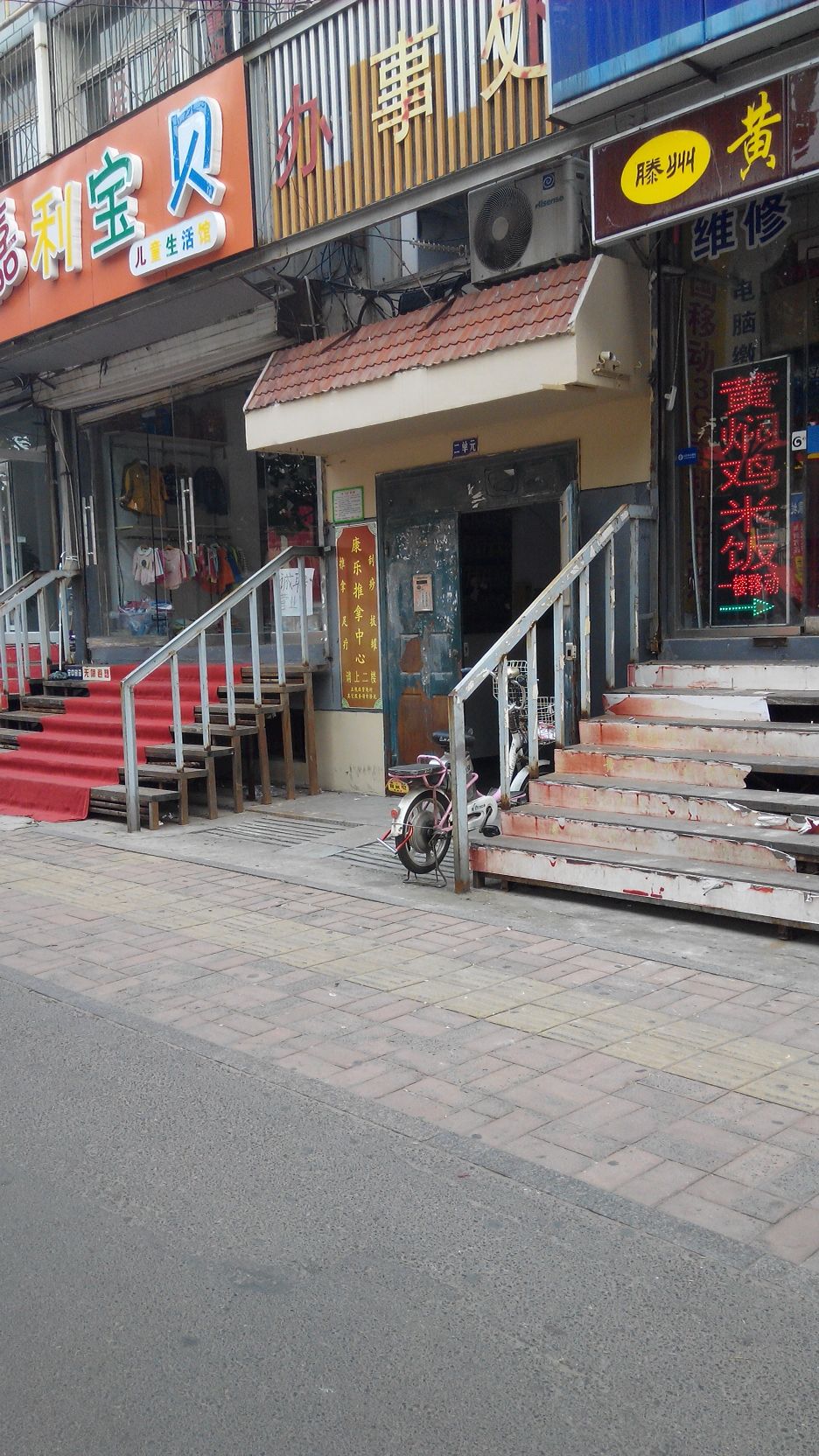 康乐趣拿中心(窑头小区南区店)
