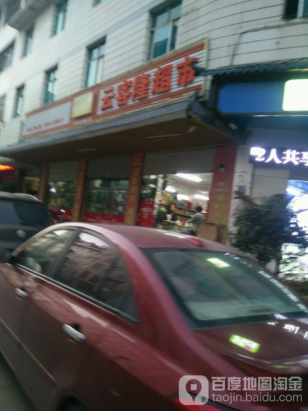 云客隆超市(河北路店)