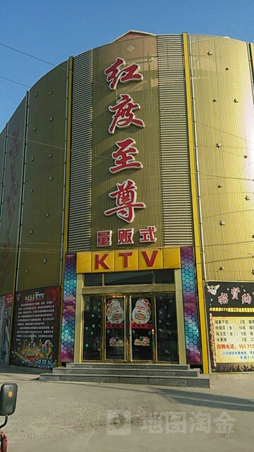 红度之尊量贩式KTV