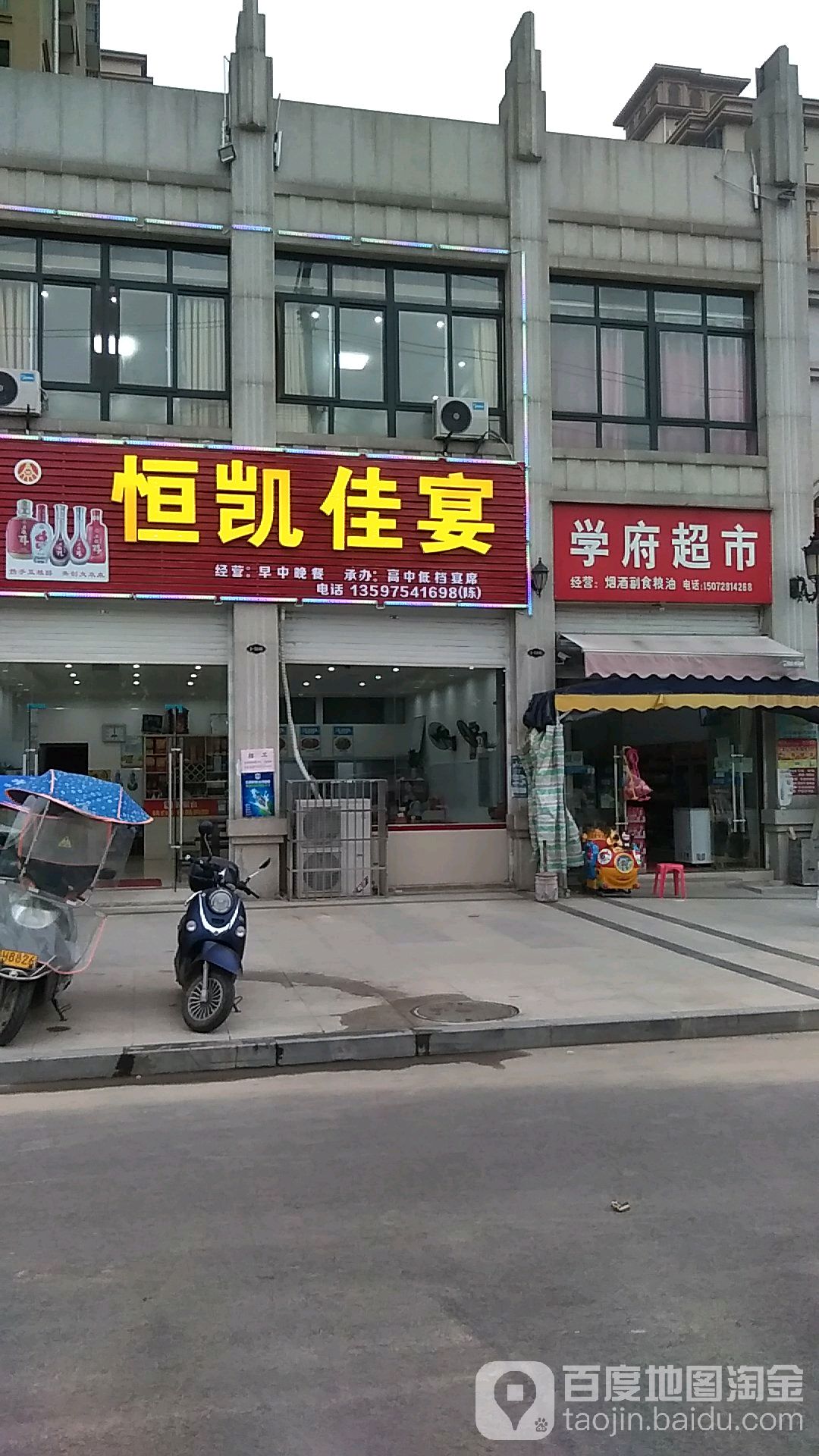 学府超市(文昌大道店)