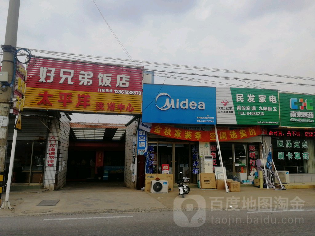太平洋洗浴中心